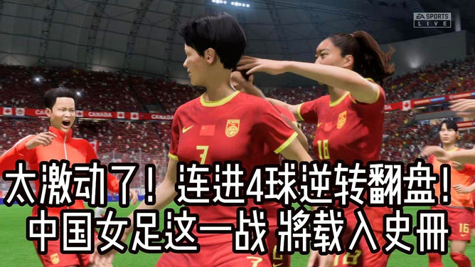 国内女足比赛落幕谁能傲视群雄