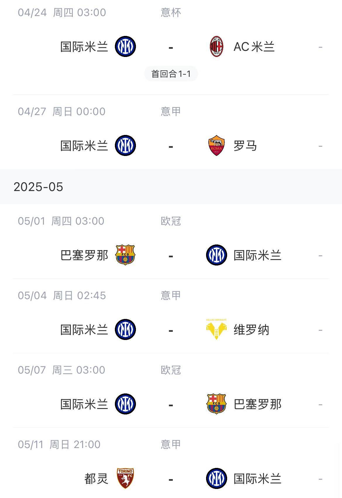 巴萨与国米激战正酣，补时阶段一粒世界波决定胜负！