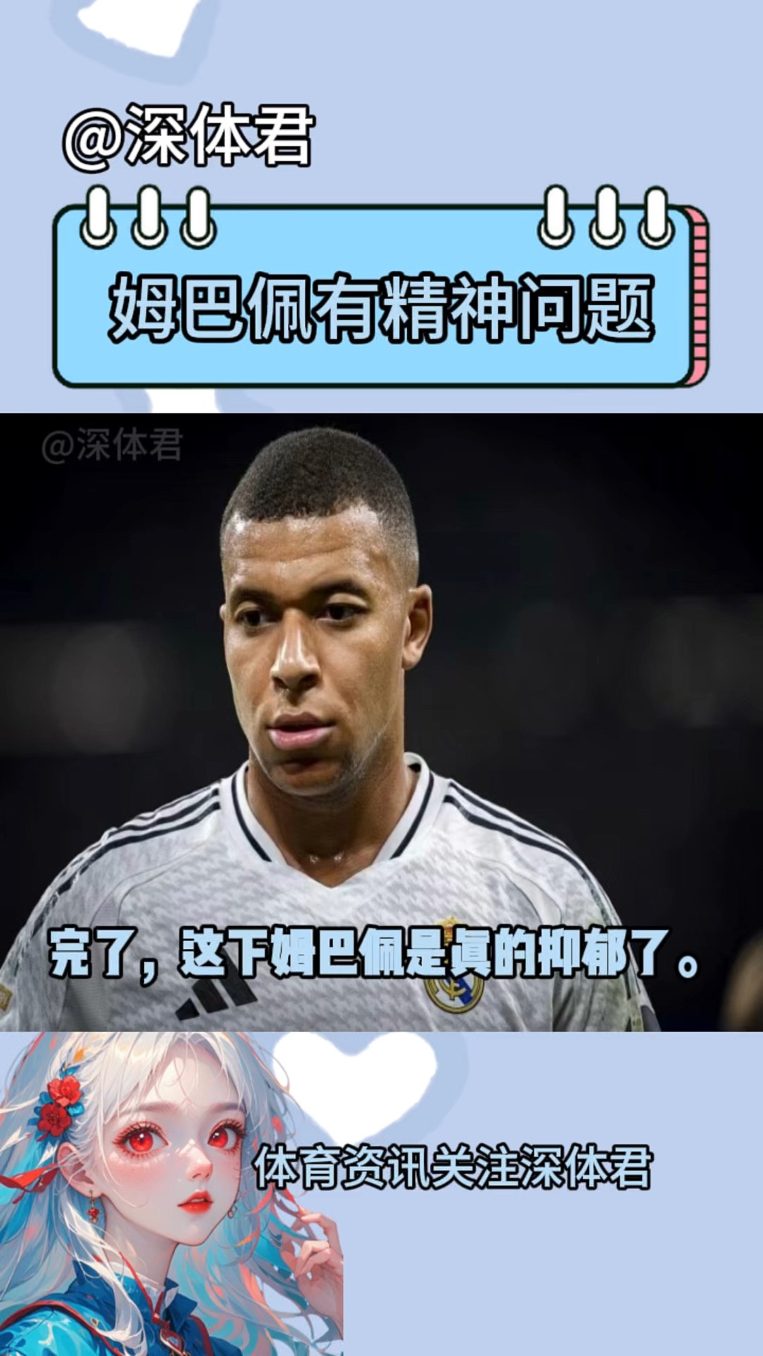 姆巴佩赛事官方发布败北新规，阿森纳争议不断！